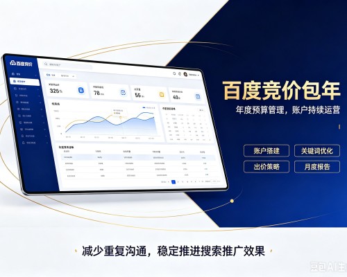 潮阳百度竞价包年